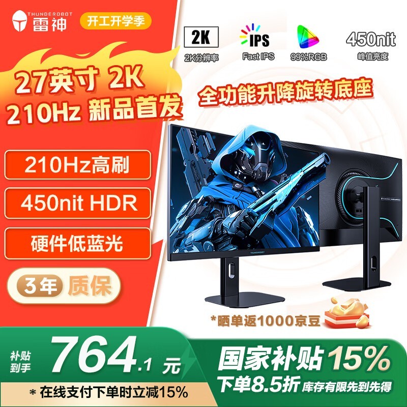 雷神ZQ27F210L显示器27英寸2K210Hz仅733元