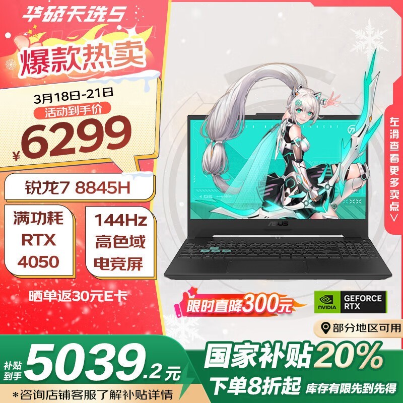 ˶ѡ5ϷR7-8845H+RTX4050ػ4984Ԫ