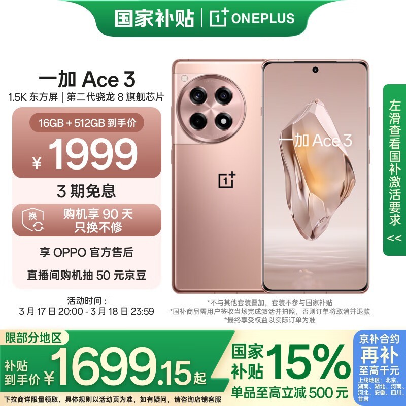 һ�� Ace 3��16GB/512GB��