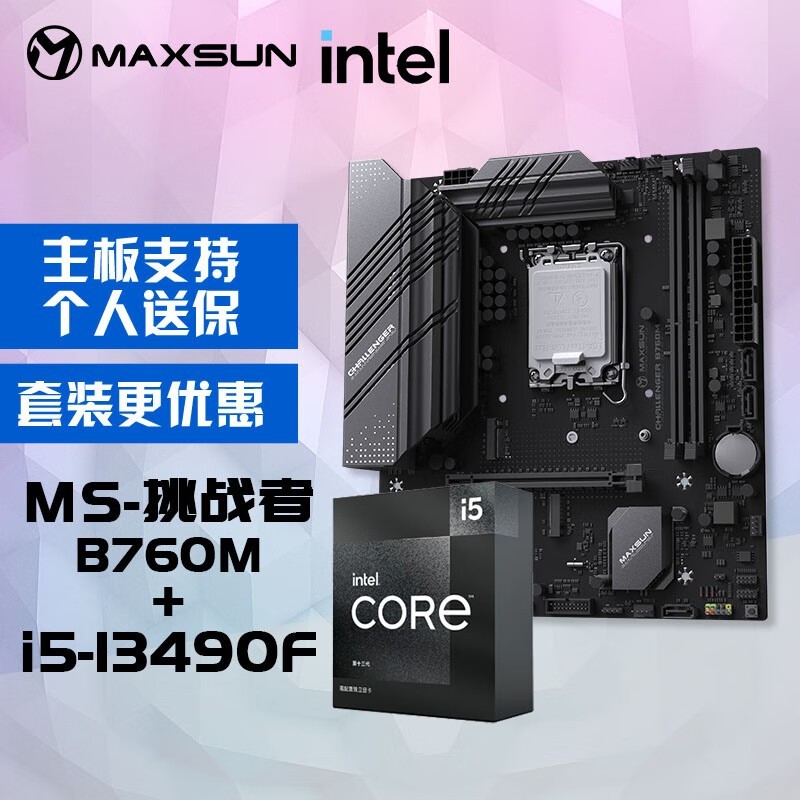 铭瑄酷睿i5-13490F+挑战者B760M主板套装促销