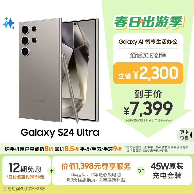 三星Galaxy S24 Ultra 5G手机促销：12GB+256GB钛灰版仅5800多元