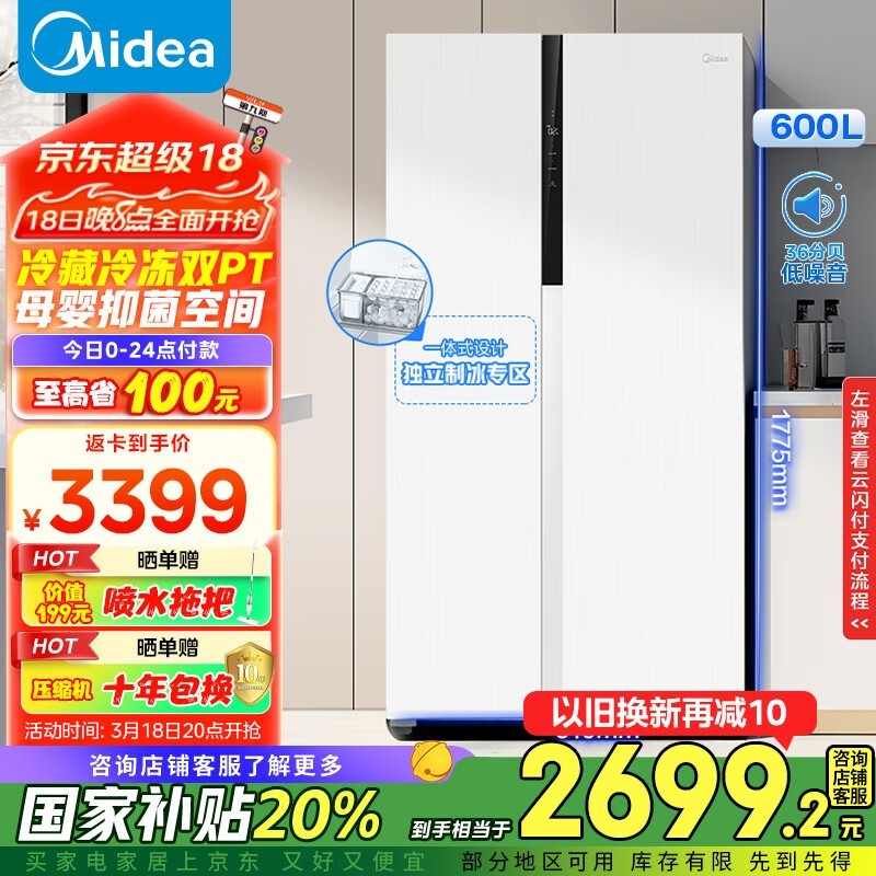 美的MR - 630WKPZE冰箱京东优惠低至2549元