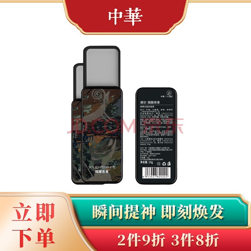 中华香膏固体香水户外旅行随身便携 醒醒香膏15g 薄荷精油提神防汗臭