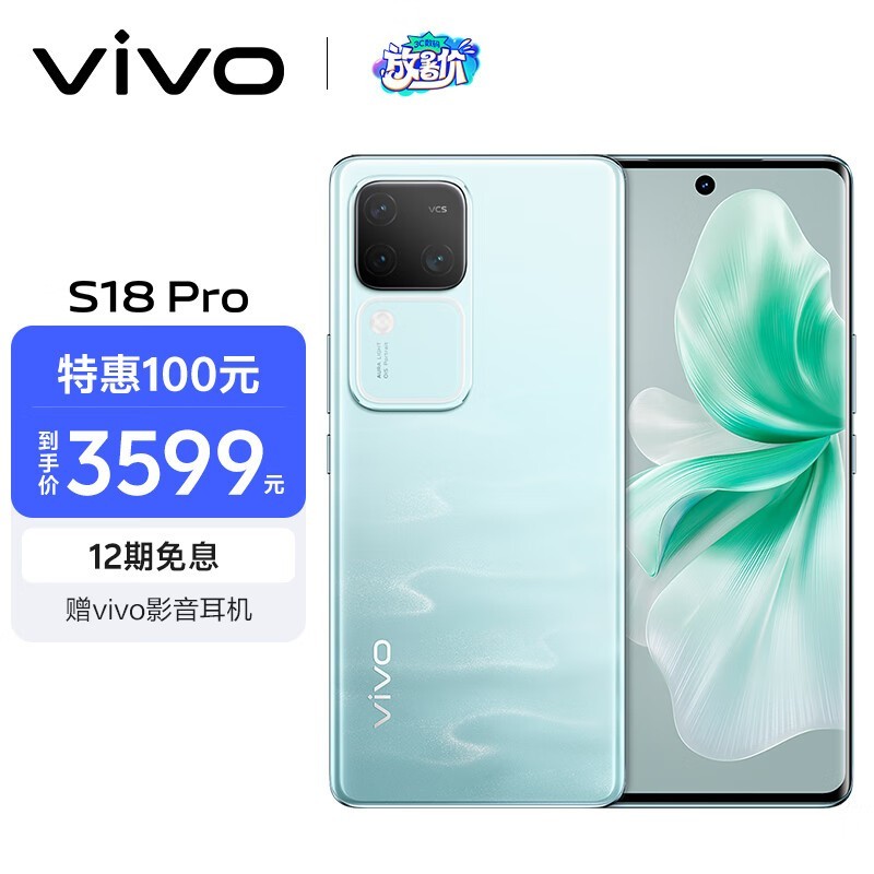 vivo S18 Pro16GB/512GB