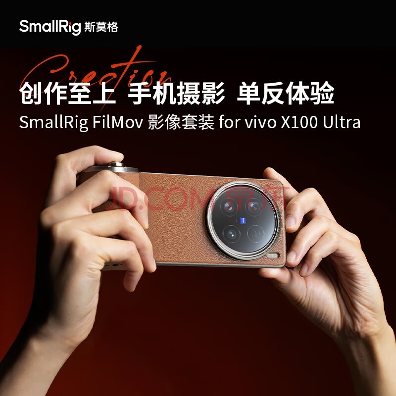 SmallRig斯莫格适用vivo X100 Ultra手机专用兔笼拓展框摄影套件智控手柄单反式操作FilMov复古影像套装