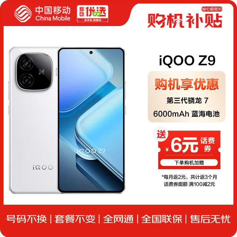 ޡiQOO Z9 12+256Gâ׵羺ֻֻҪ1500Ԫ