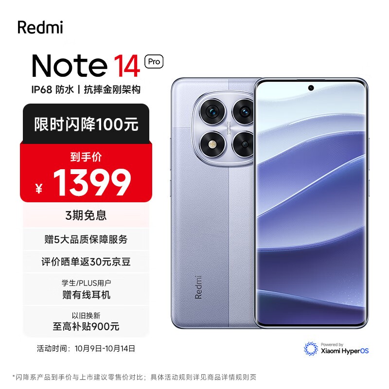 Redmi  Note 14 Pro(8GB/128GB)