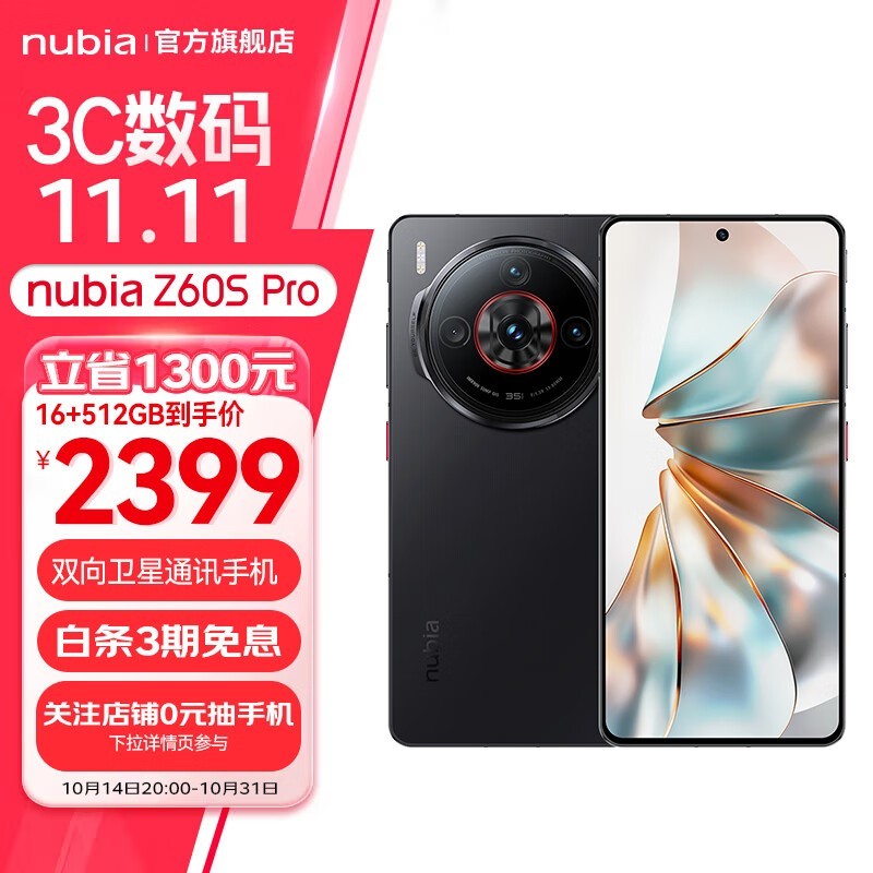 Ŭ Z60S Pro(16GB+512GB)