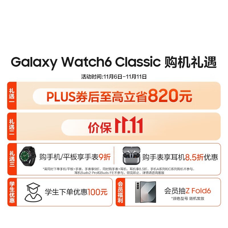  Galaxy Watch6 ClassicֱŻ1997Ԫ