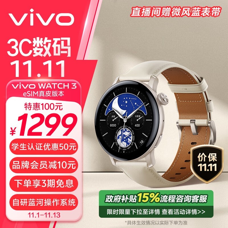 ʵʱв棡vivo WATCH 3 eSIMֱּ1073Ԫ