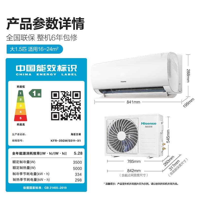 Hisense 海信 1.5匹空调挂机 新一级能效