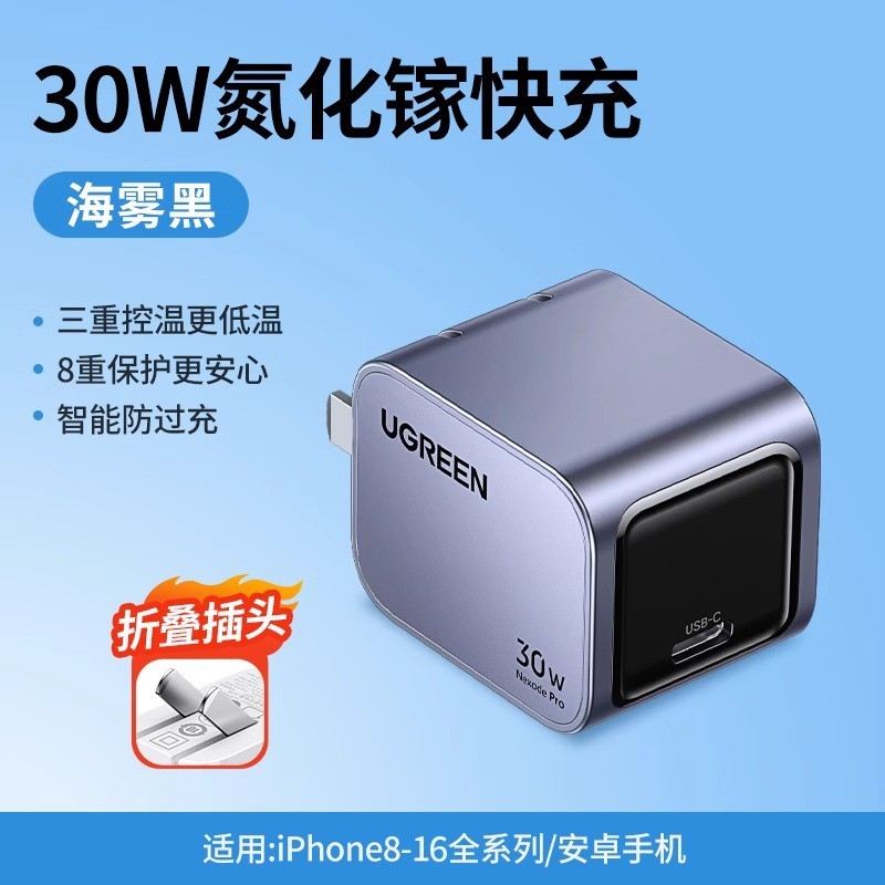 UGREEN 绿联 30W氮化镓Pro充电器PD快充头iPhone16max15适用苹果华为手机ipad手表超级快充充电头双typec通用插头usb