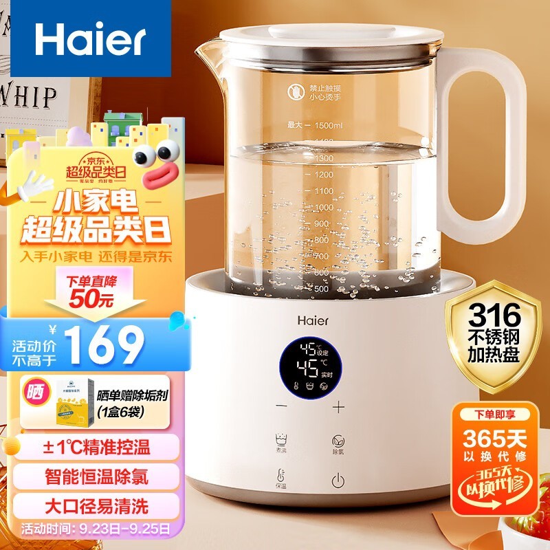 Haier 海尔 恒温烧水壶1.5L HBM-H207