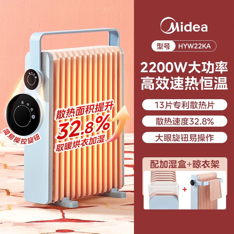 Midea 美的 取暖器油汀暖气暖气片电器APP智联烘干炉油丁暖气片家用