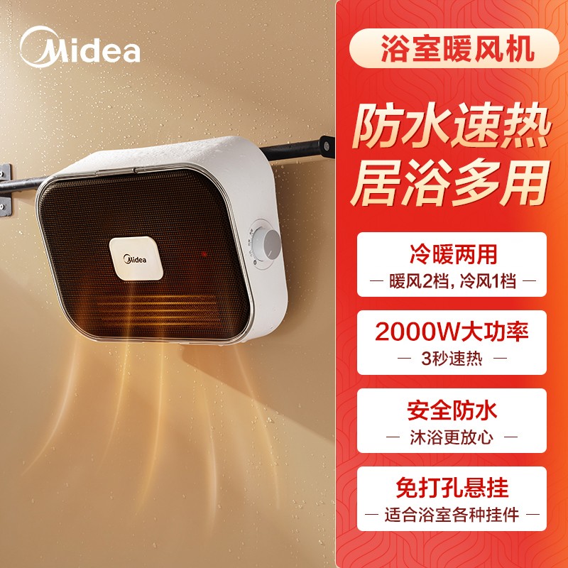 Midea 美的 浴室暖风机家用取暖器节能冬季速热防水壁挂式神器卫生间洗澡