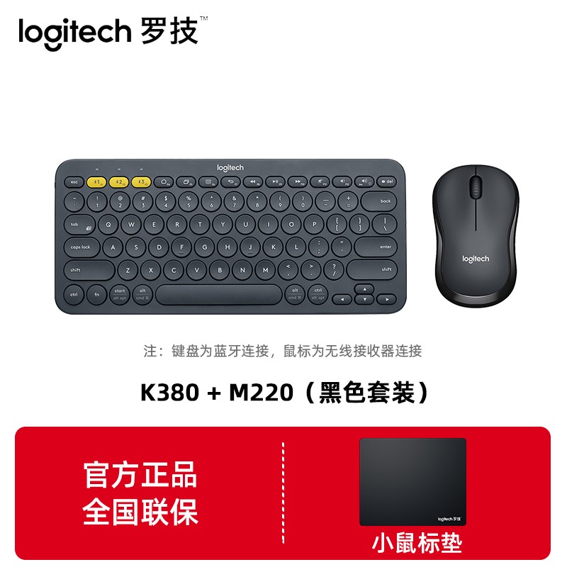 logitech 罗技 K380无线蓝牙键盘M220/M221静音鼠标USB台式电脑笔记本MAC办公商务家用小巧白色粉色学生通用键鼠套装