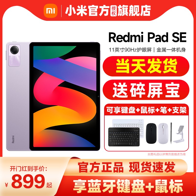 88VIP：Xiaomi 小米 Redmi Pad SE 红米平板电脑SE学习办公游戏红米padse