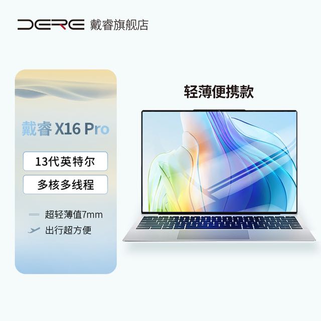 DERE 戴睿 英特尔酷睿i9笔记本电脑2.5K屏超轻薄便携金属机身X16 Pro