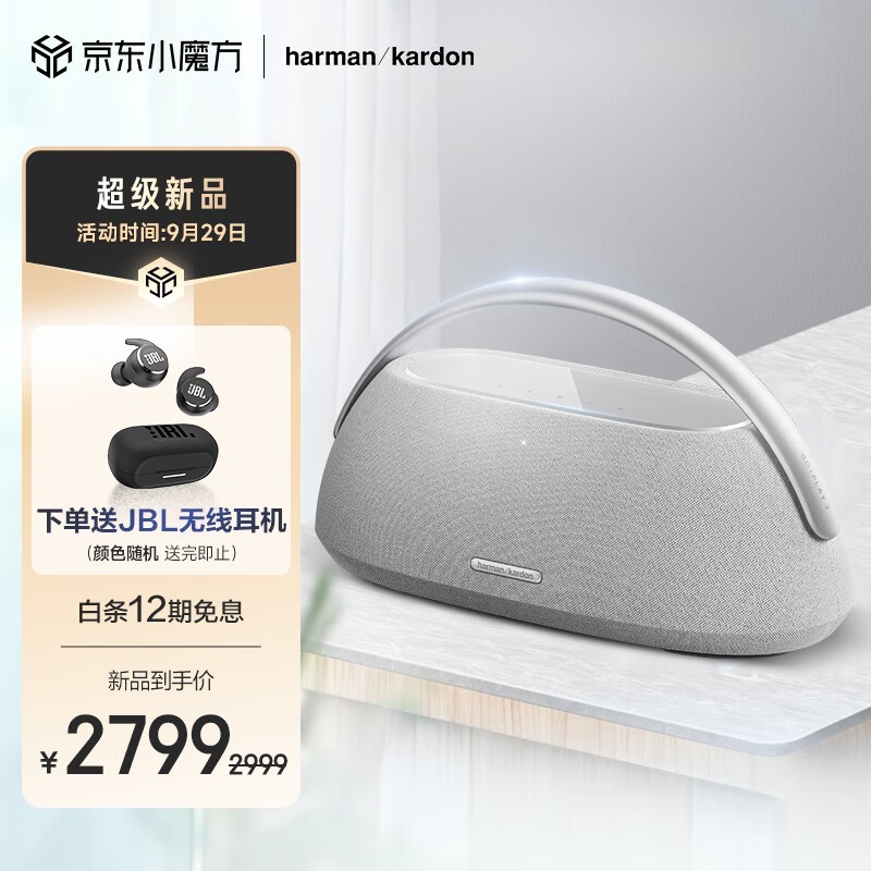 88VIP：Harman Kardon 哈曼卡顿 GO+PLAY 3 边走边唱三代户外音响 便携式蓝牙音箱  三分频设计 160W大功率 自适应环境调音 银色