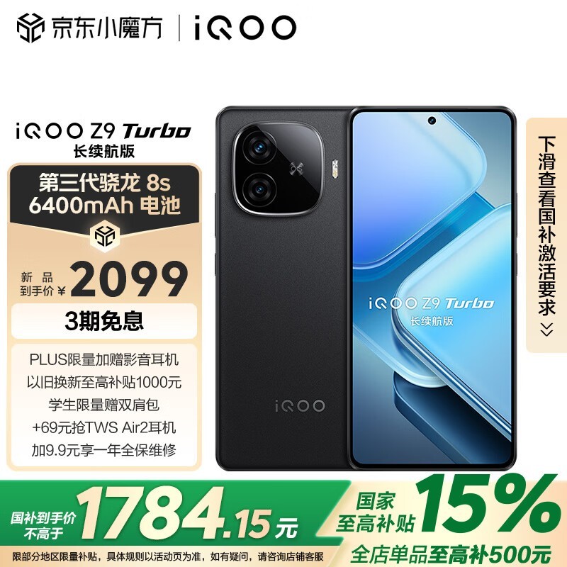 iQOO Z9 Turbo (16GB/256GB)