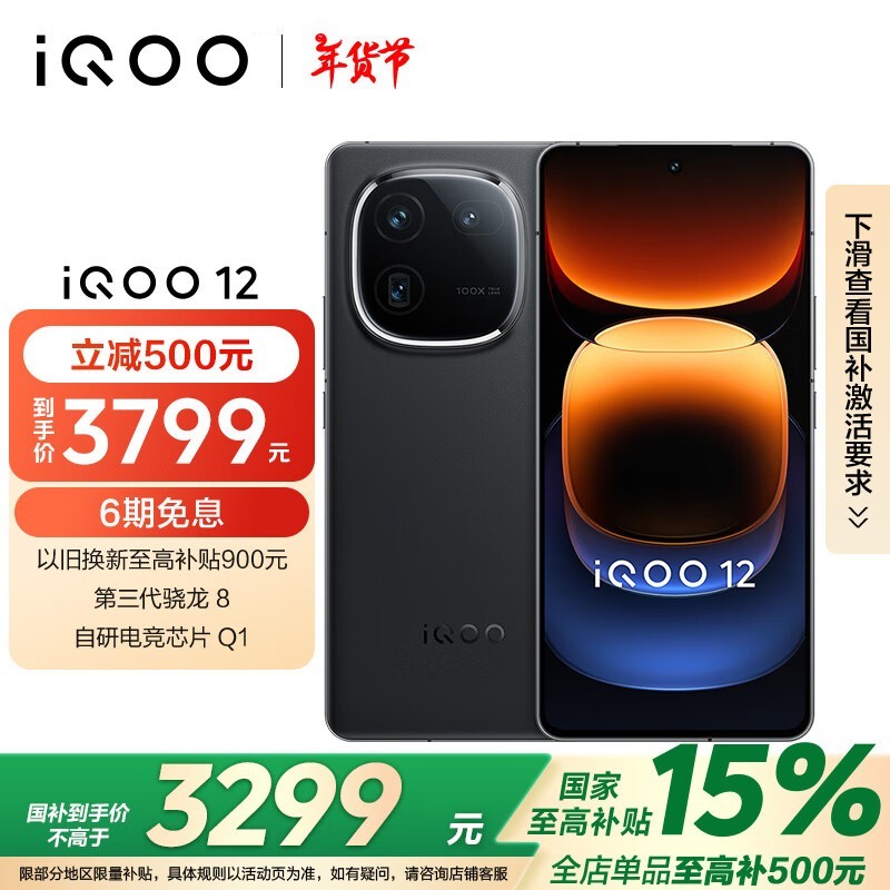 iQOO 12(16GB/512GB)