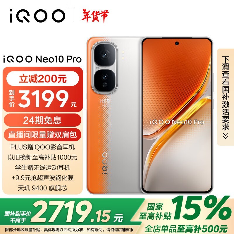 iQOO Neo10 Pro(16GB/256GB)