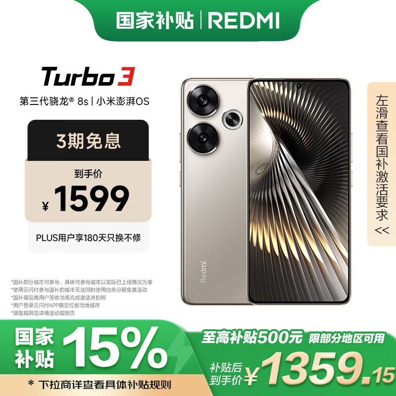 Redmi Turbo 3(12GB/256GB)