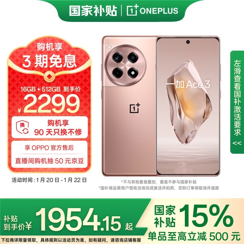 一加 Ace 3（16GB/512GB）