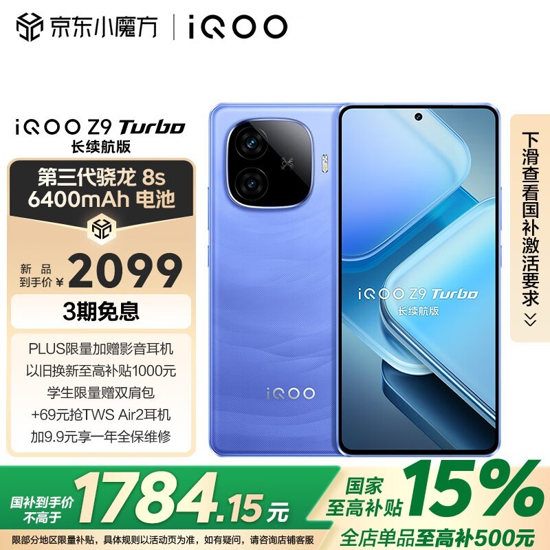 iQOO Z9 Turbo (16GB/256GB)