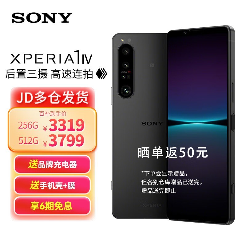  Xperia 1 IV12GB/256GB