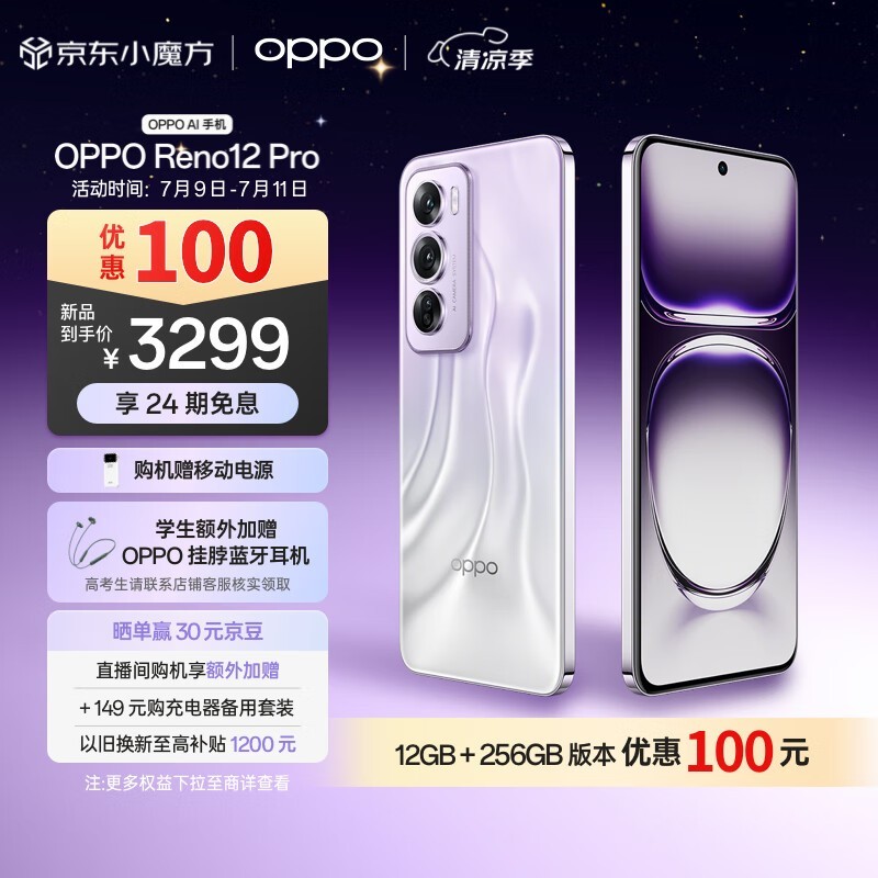 OPPO Reno 12 Pro(12GB/256GB)