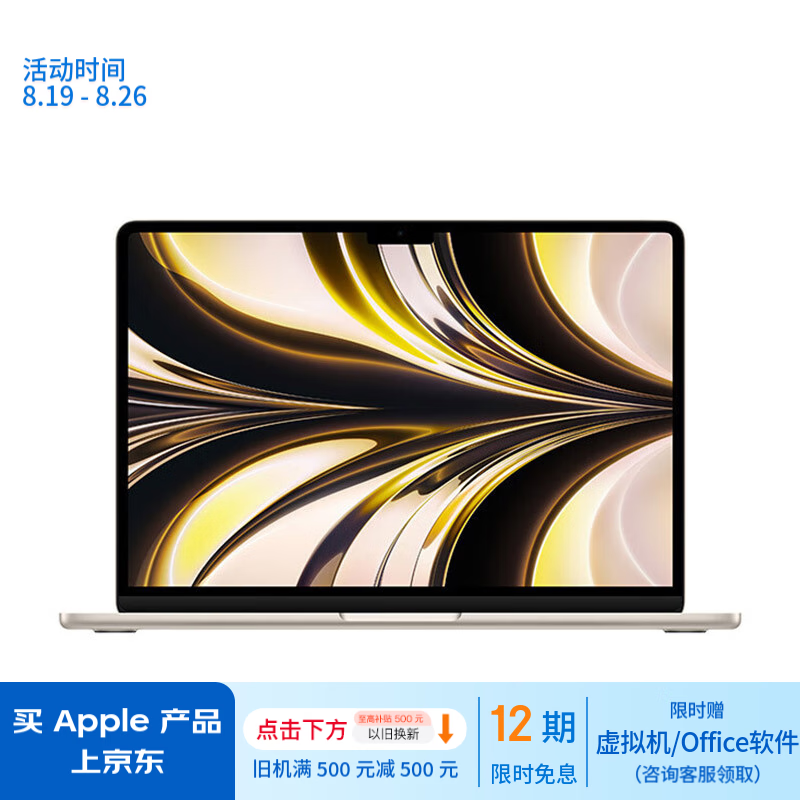 ƻ MacBook Air 2022 M2 оƬʼǱԽ6521Ԫ