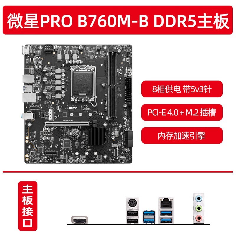 ΢ PRO B760M-B DDR5 M-ATX復669Ԫɱ