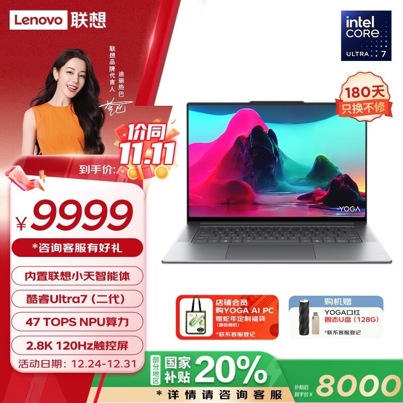  YOGA Air 15 Aura AIԪ(Ultra7 258V/32GB/1TB)