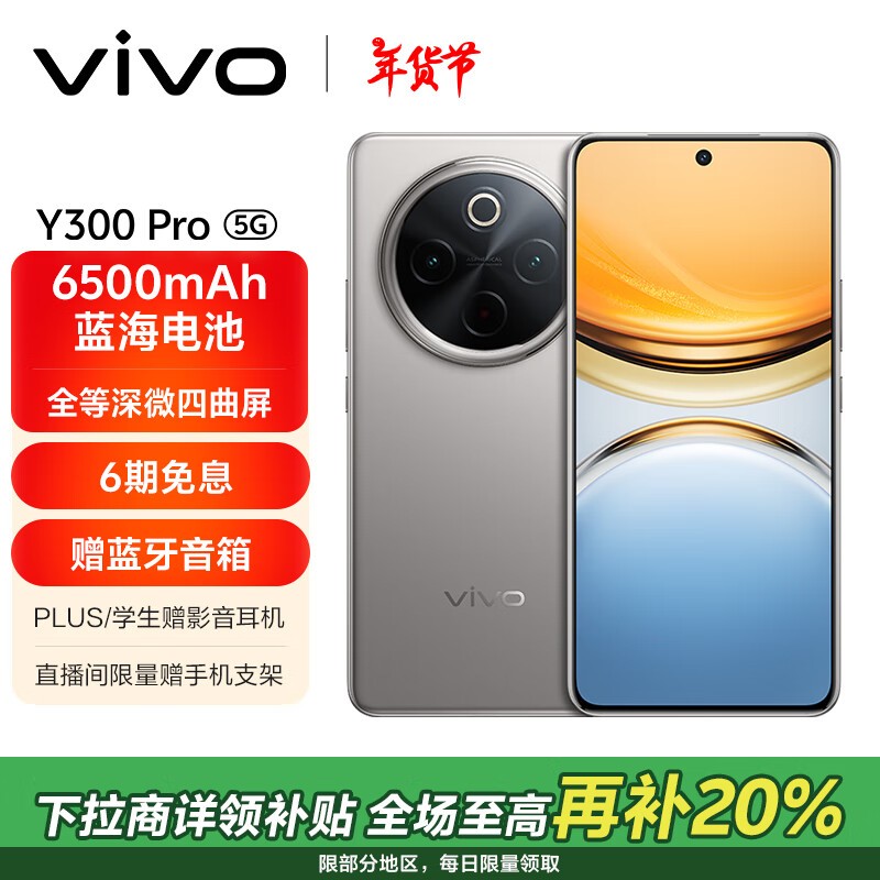 vivo Y300 Pro(8GB/128GB)