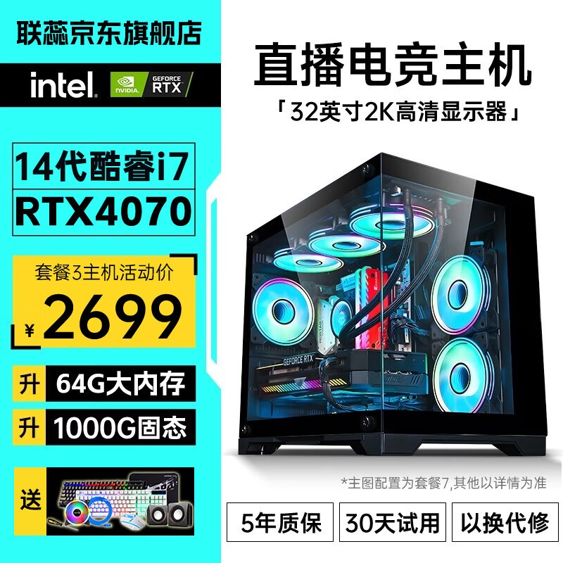  Ӣض14i7 RTX4060װ̨ʽ 2699Ԫ