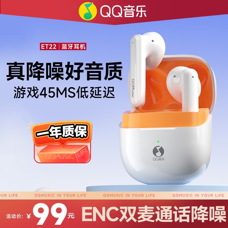 QQ ET22