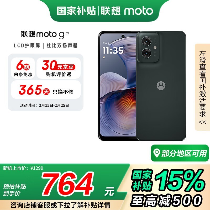 Moto g55(8GB/128GB)