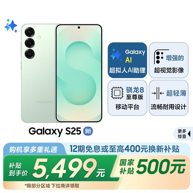 三星 Galaxy S25(12GB/256GB)