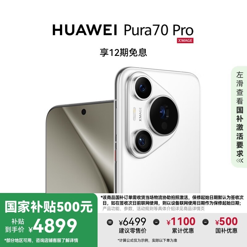 HUAWEI Pura 70 Pro(12GB/256GB)