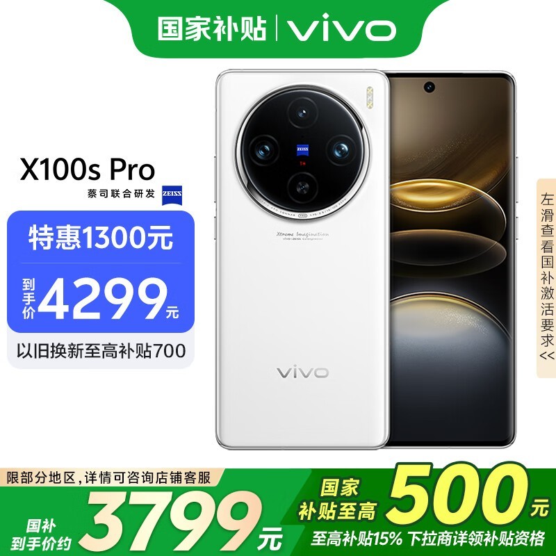 vivo X100s Pro(16GB/512GB)