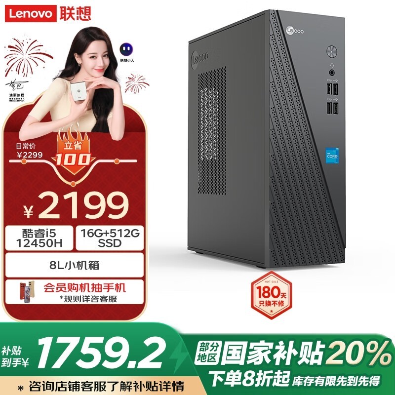 Lecoo 310(i5 12450H/16GB/512GB )