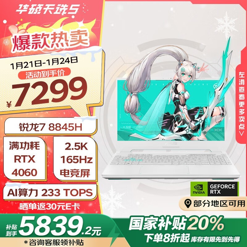 ˶ ѡ5 (R7 8845H/16GB/512GB/RTX4060)