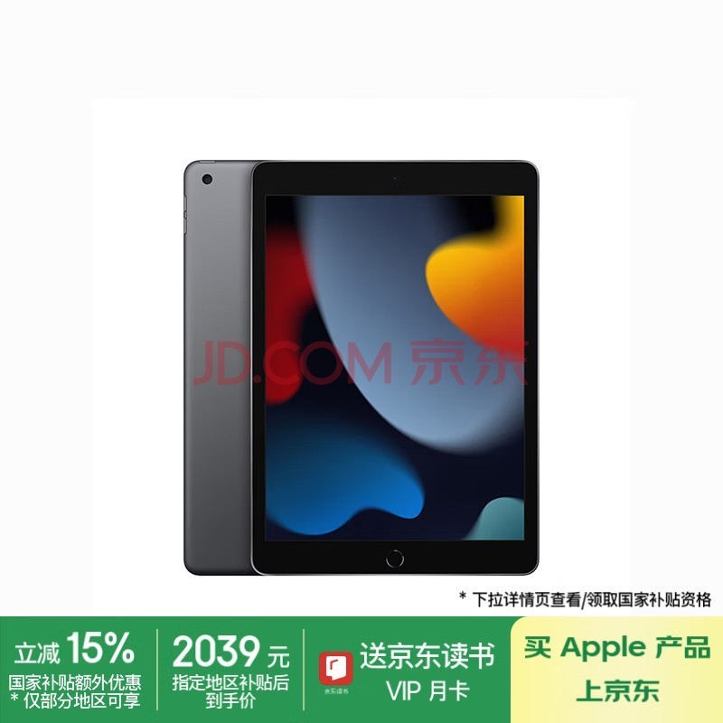 Apple/ƻ iPad(9)10.2Ӣƽ 2021(256GB WLAN/MK2N3CH/A)ջɫ