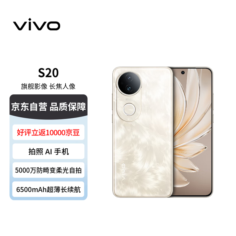 vivo S20ֻ󽵼2399Ԫ