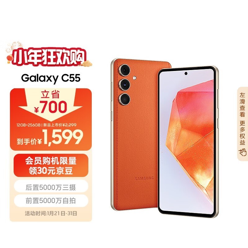  Galaxy C55(12GB/256GB)