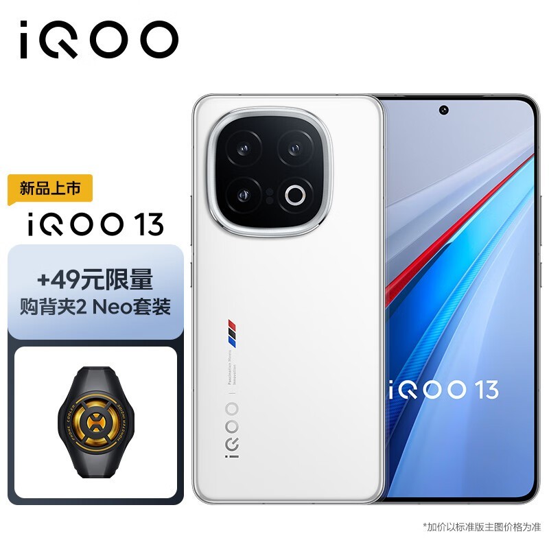 iQOO 13 传奇版手机直降1053元！