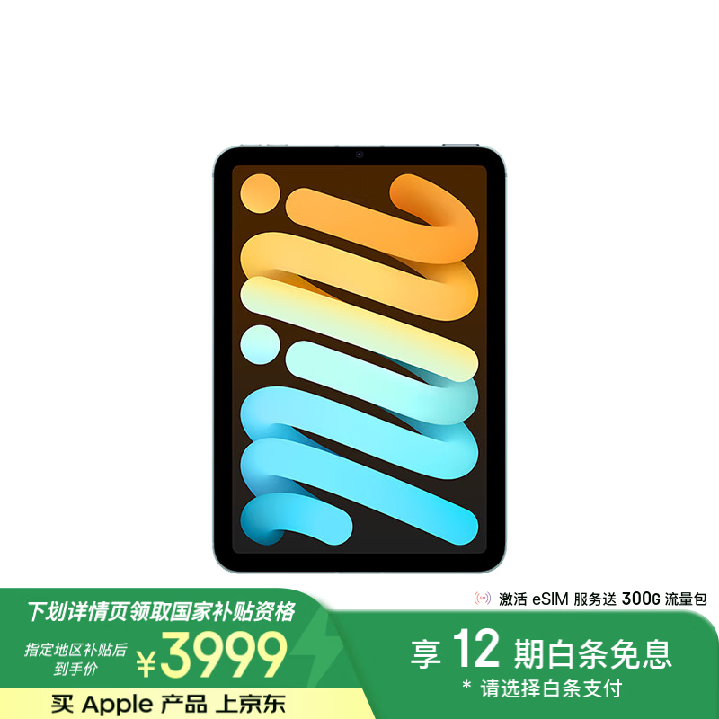 京东Apple iPad mini 7促销，原价4499现3999