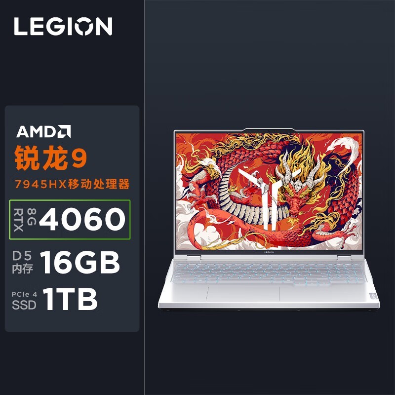 联想R9000P七代锐龙版16英寸笔记本性能强劲仅9889元