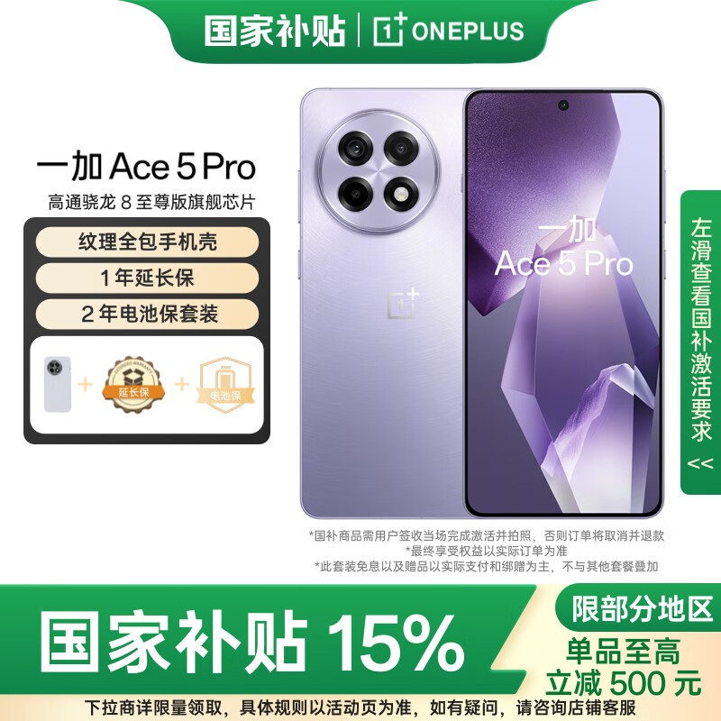 一加Ace 5 Pro星穹紫16GB+256GB京东超值价